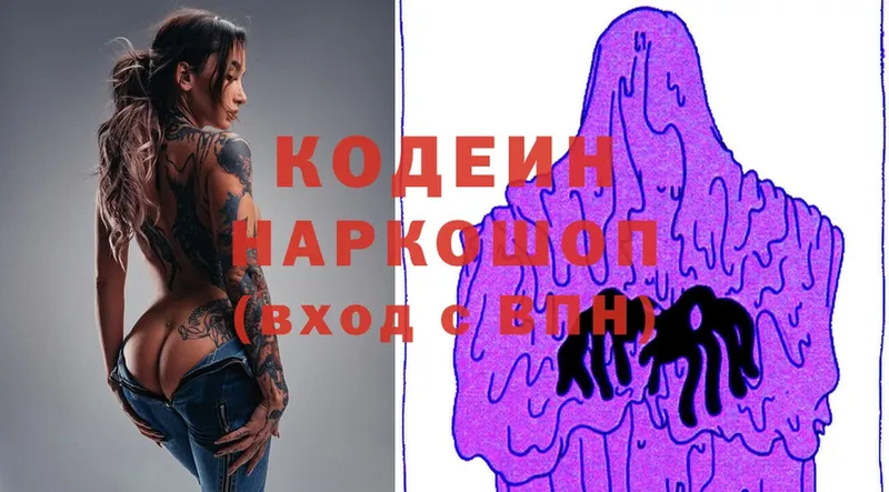 Кодеин Purple Drank  hydra рабочий сайт  Цоци-Юрт 